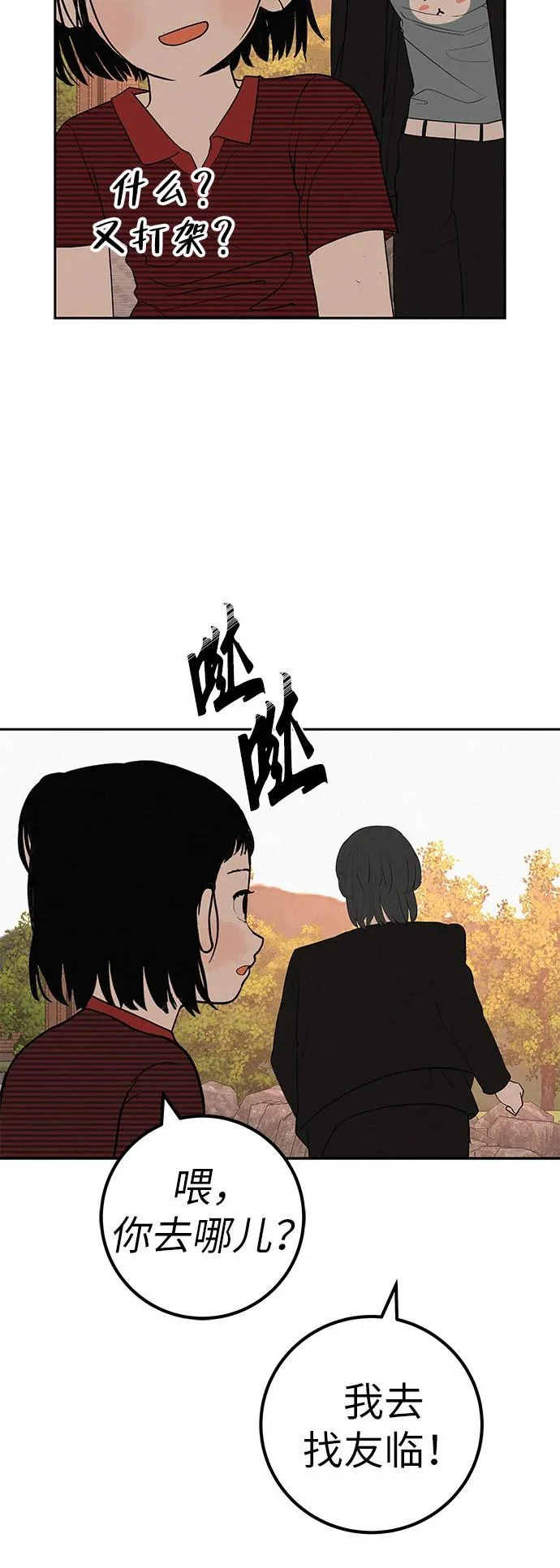 [第50话] 合训第二天（排练） 第116页