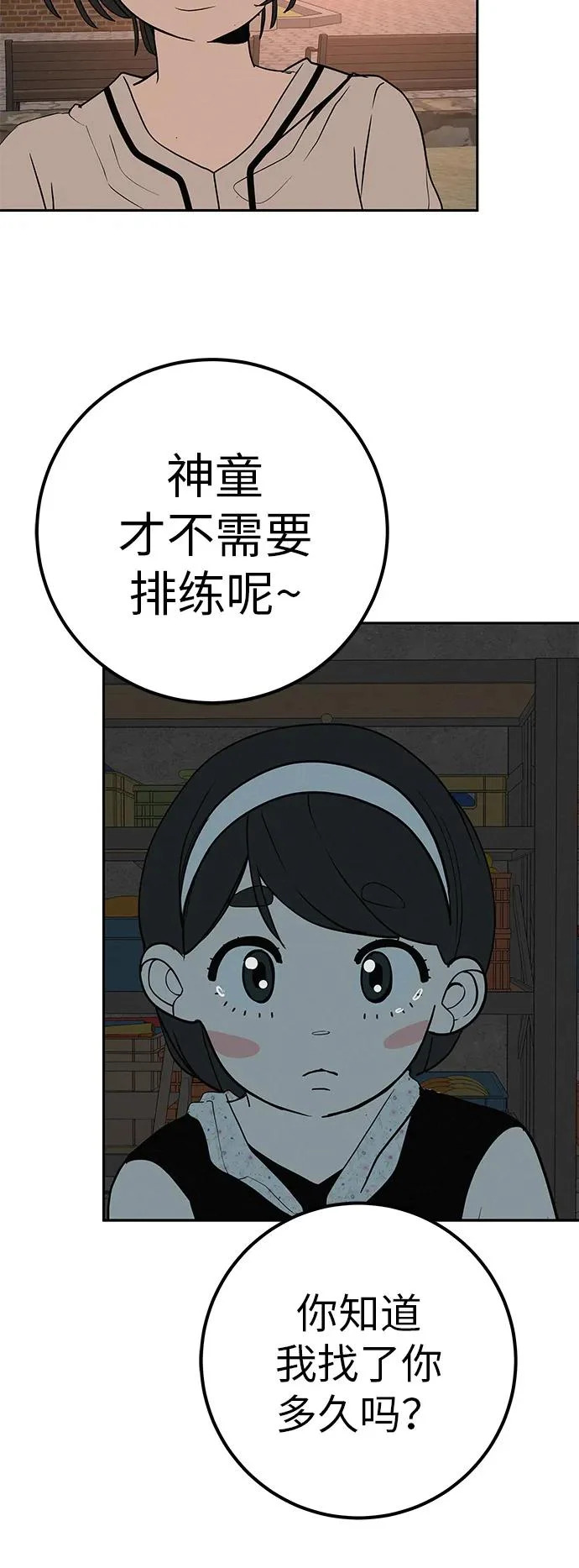 [第50话] 合训第二天（排练） 第131页