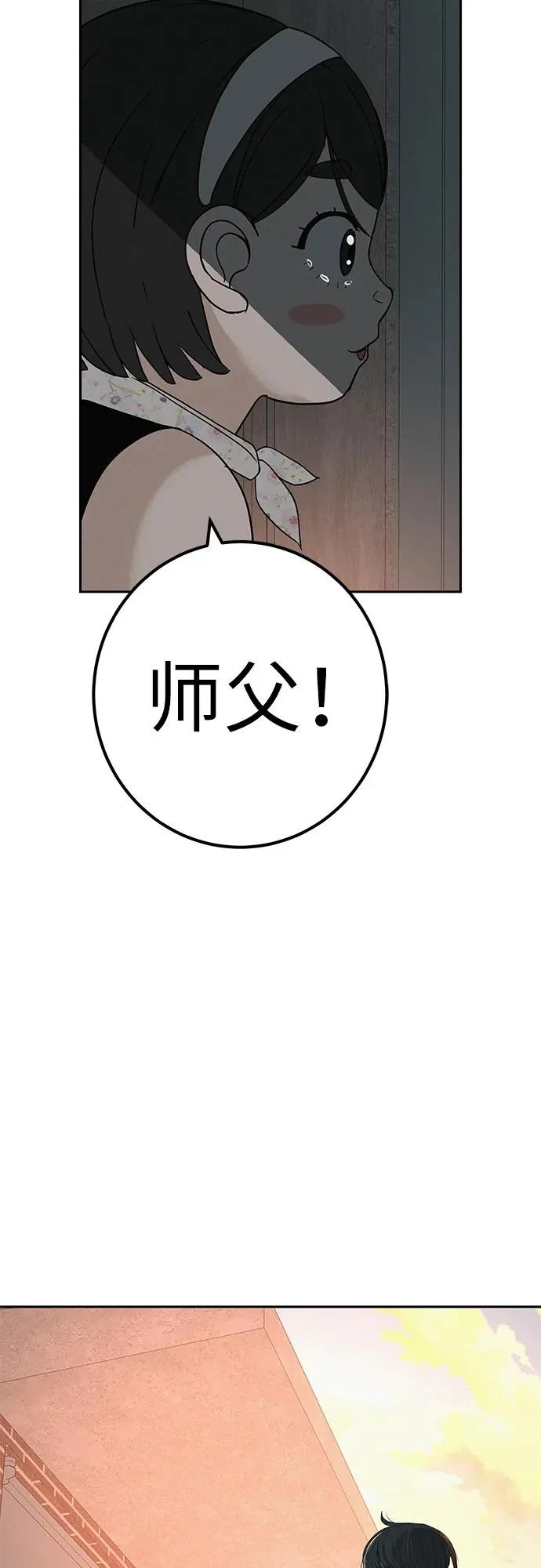 [第50话] 合训第二天（排练） 第144页