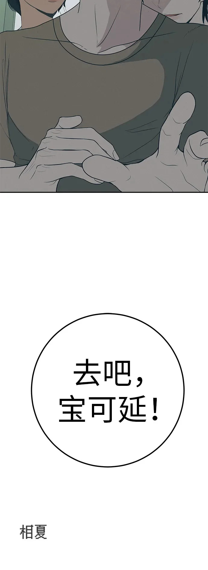 [第50话] 合训第二天（排练） 第146页