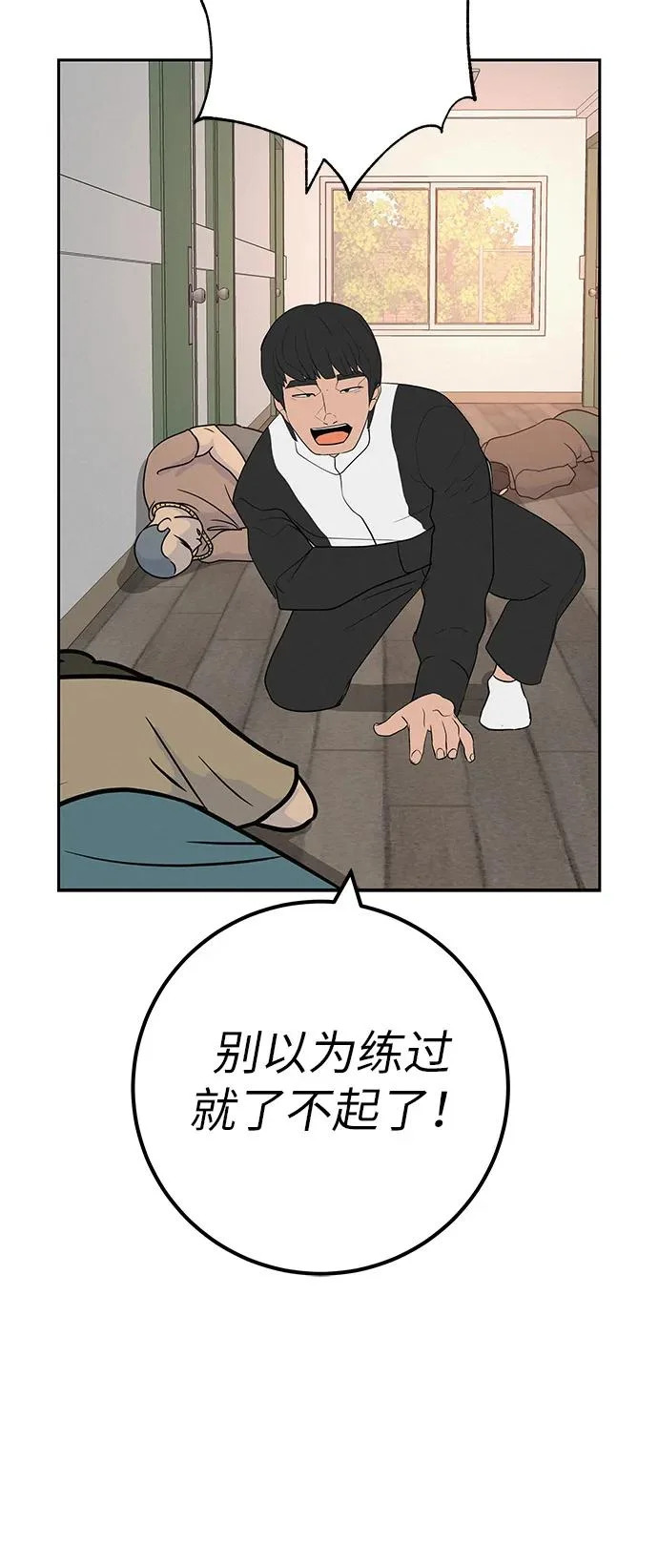 [第51话] 燃爆合训 第11页