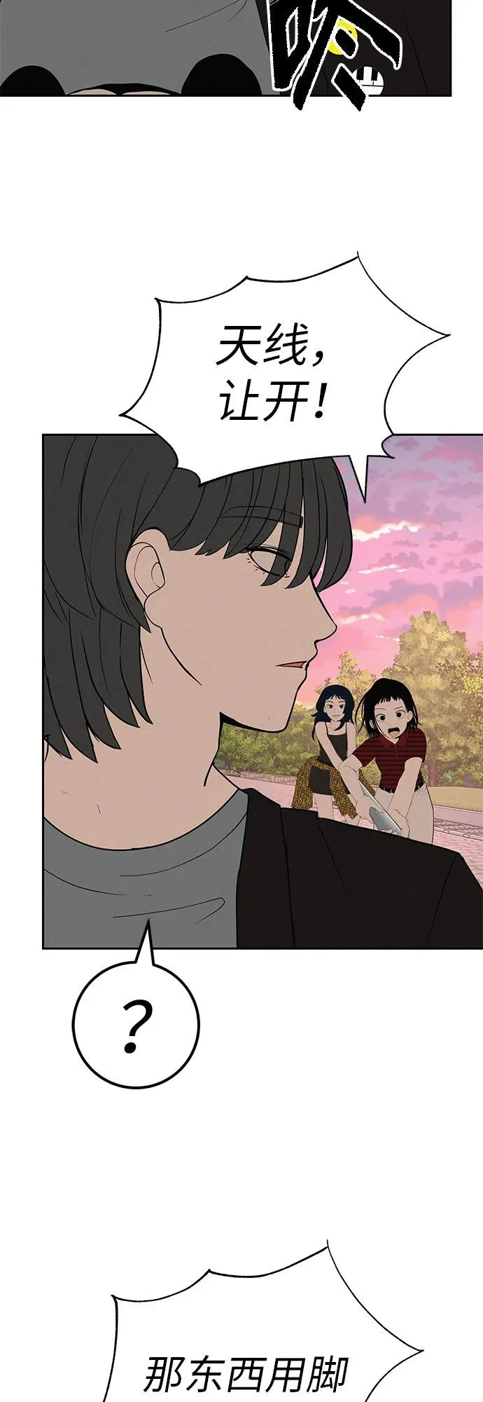 [第51话] 燃爆合训 第38页