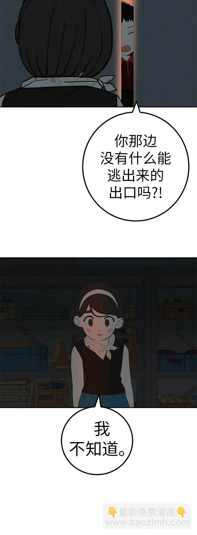 [第51话] 燃爆合训 第43页