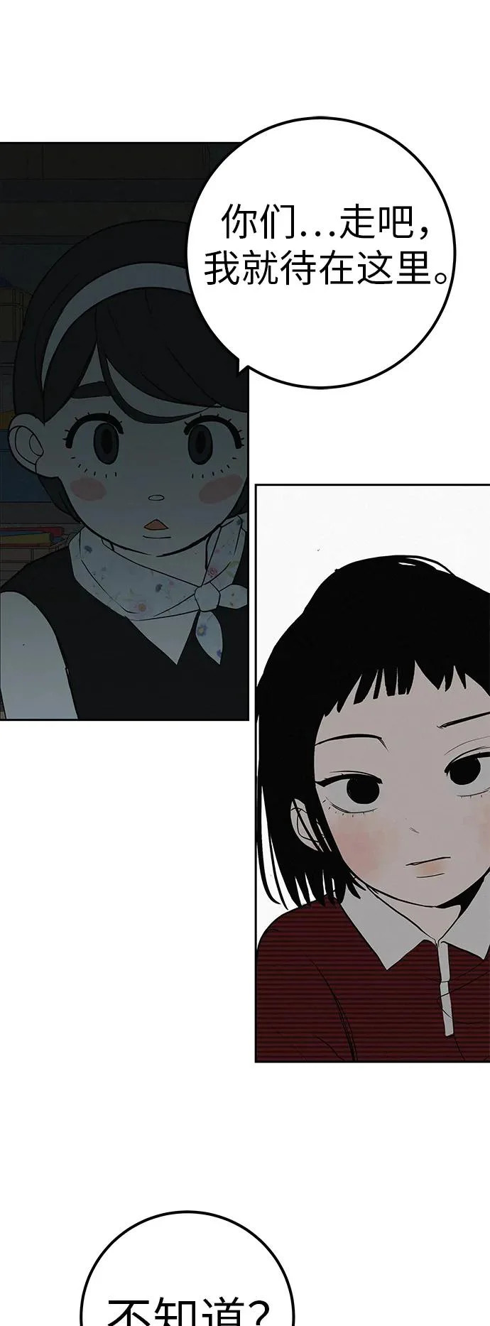 [第51话] 燃爆合训 第44页