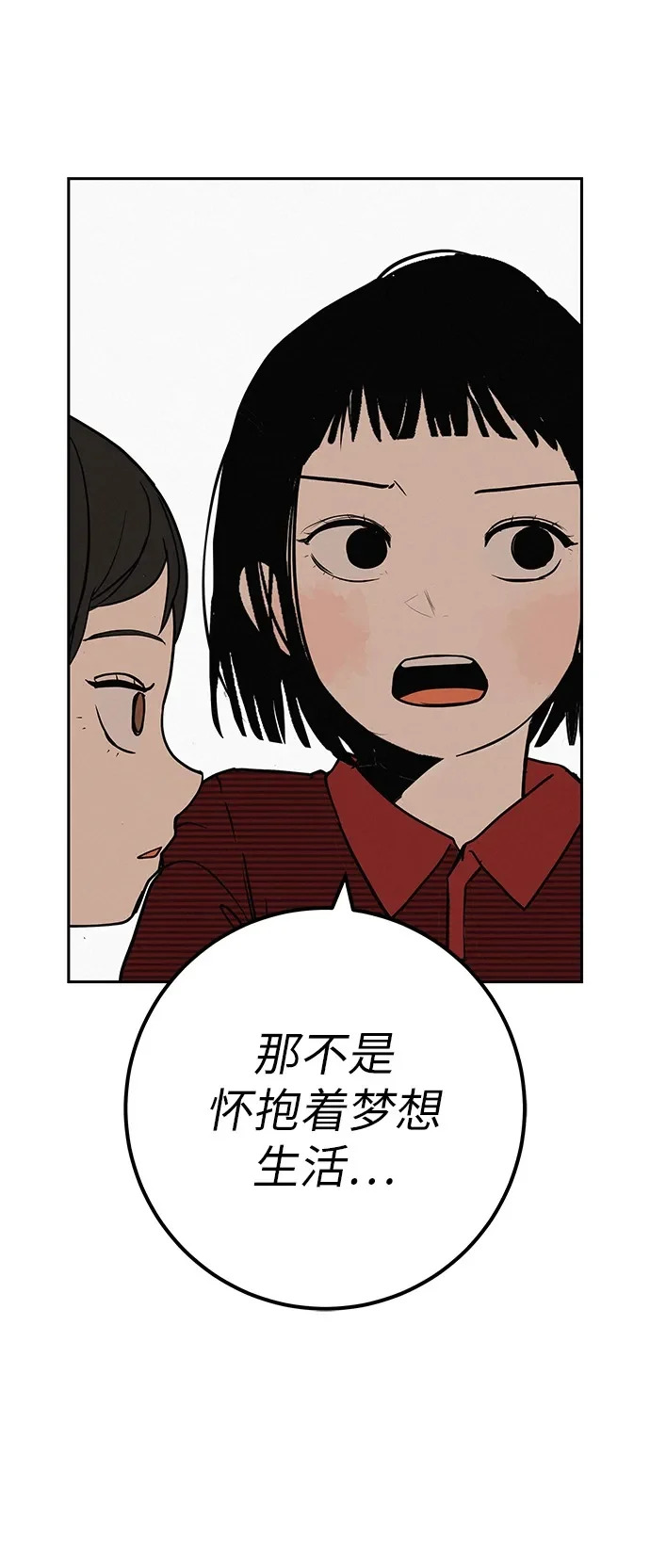 [第51话] 燃爆合训 第50页