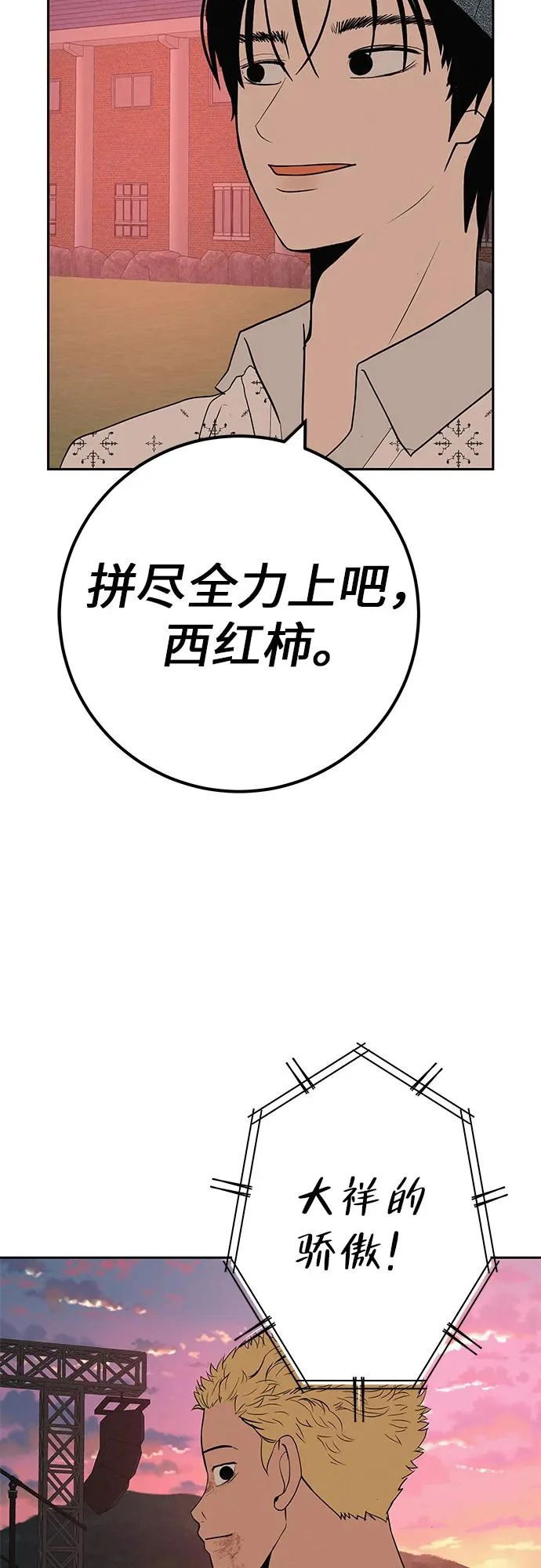 [第51话] 燃爆合训 第73页