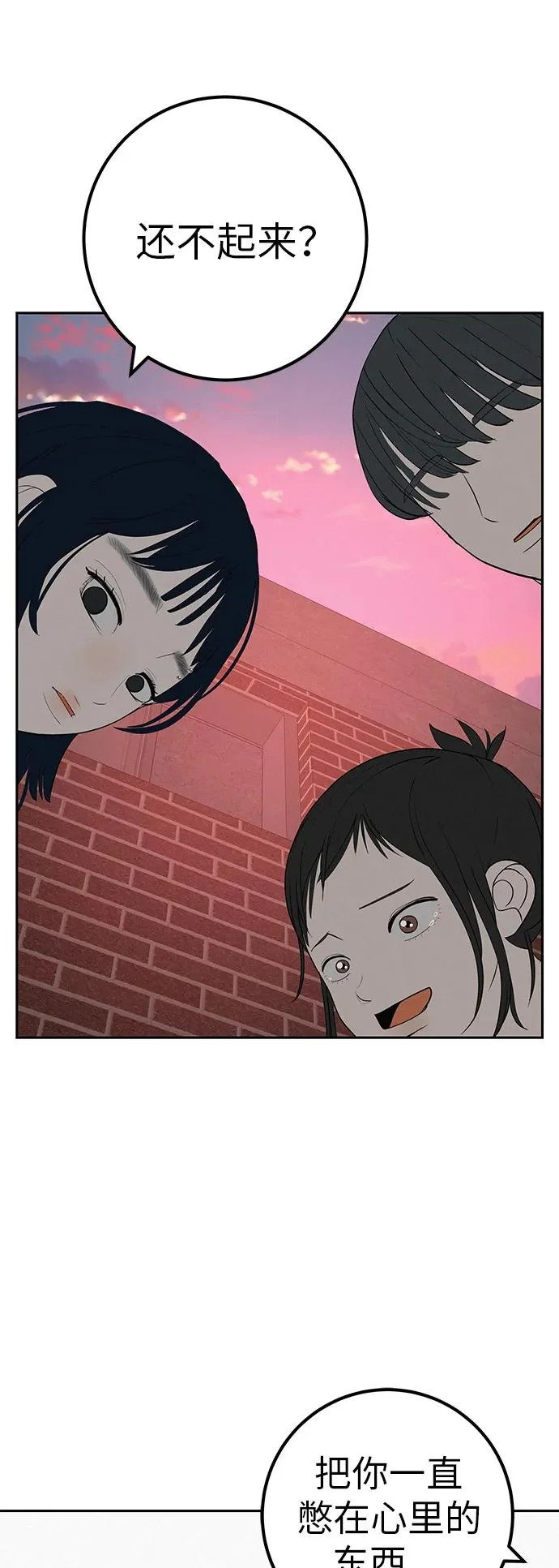 [第51话] 燃爆合训 第82页