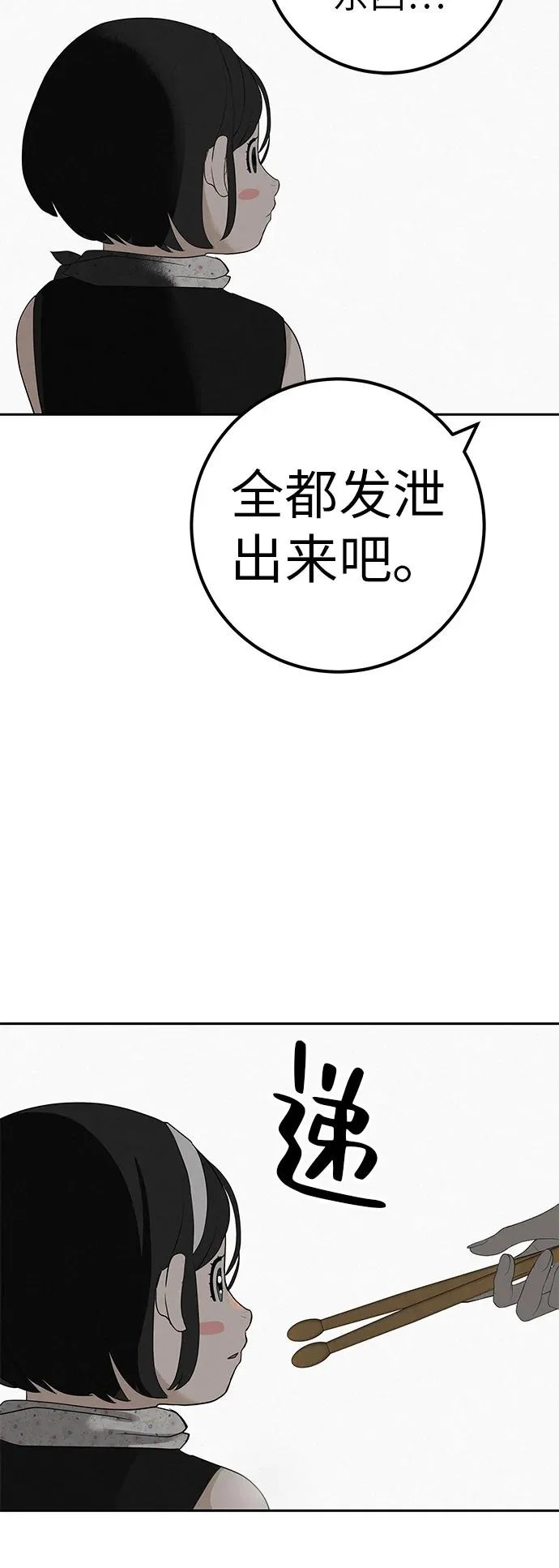 [第51话] 燃爆合训 第83页
