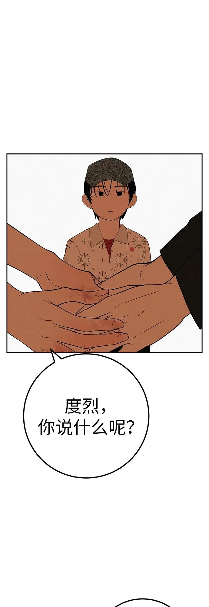 [第51话] 燃爆合训 第97页