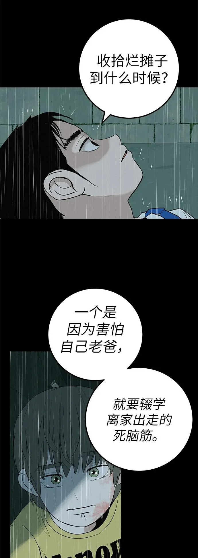 [第52话] 合训最后一晚 第23页