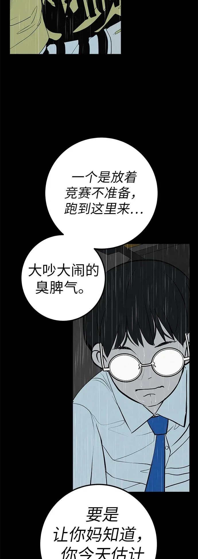 [第52话] 合训最后一晚 第24页