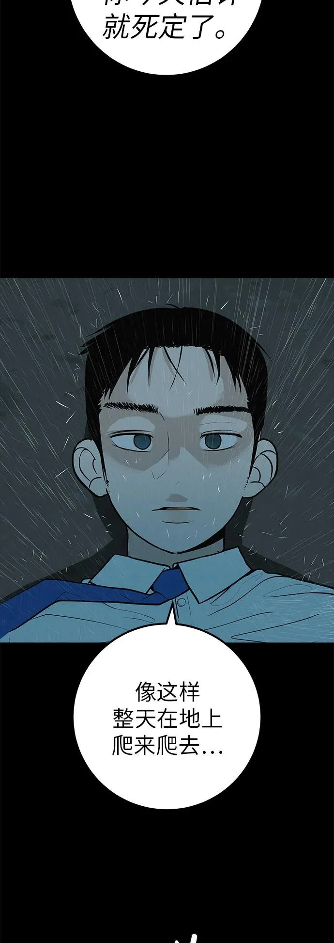 [第52话] 合训最后一晚 第25页