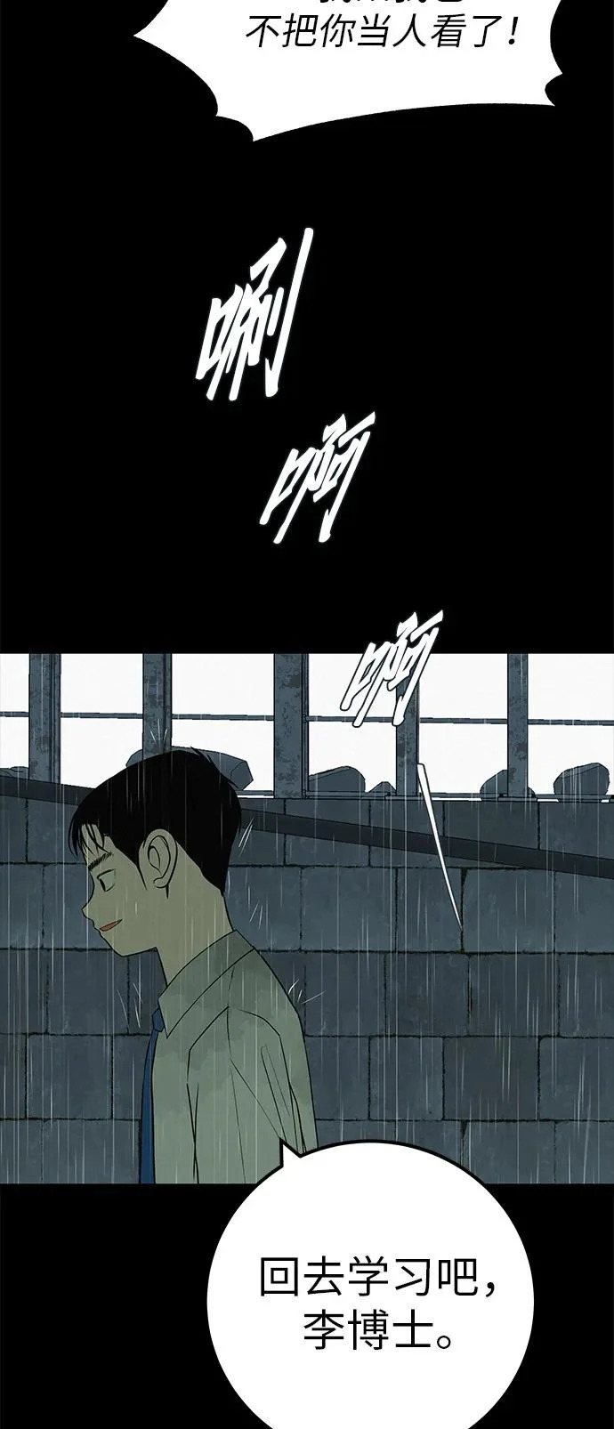 [第52话] 合训最后一晚 第29页