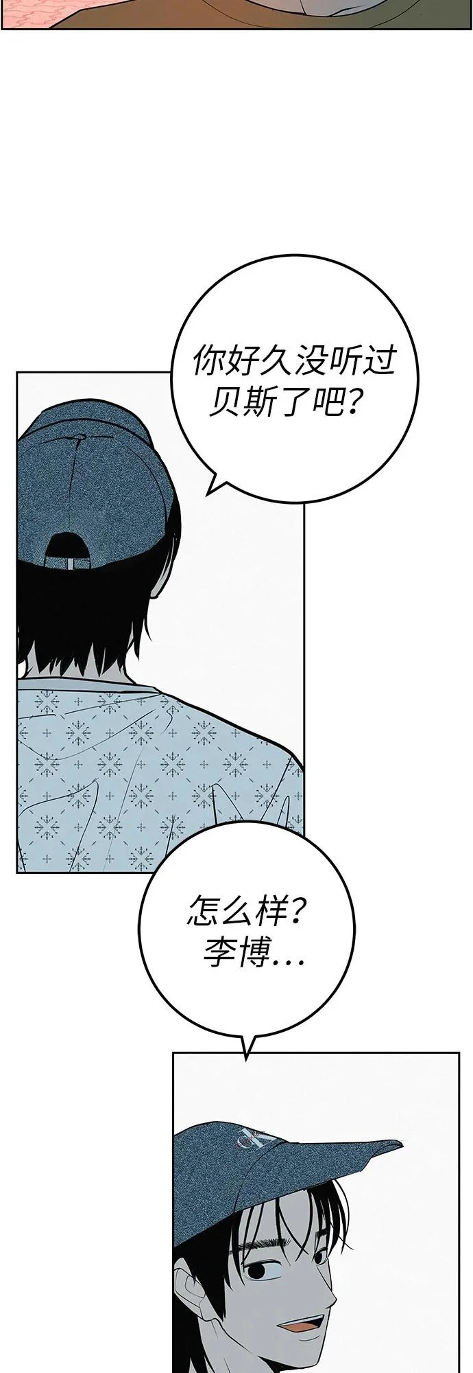 [第52话] 合训最后一晚 第35页