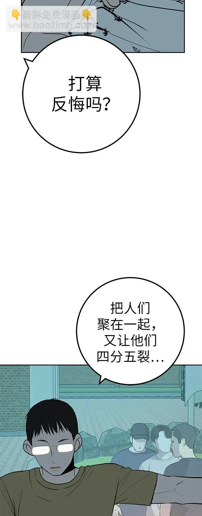 [第52话] 合训最后一晚 第39页