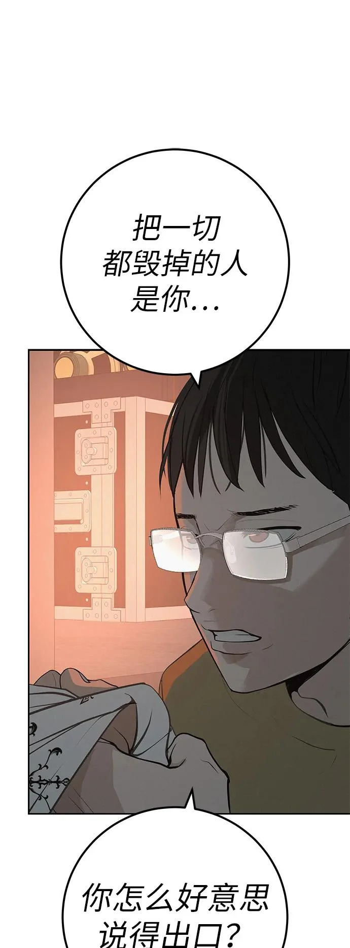 [第52话] 合训最后一晚 第42页