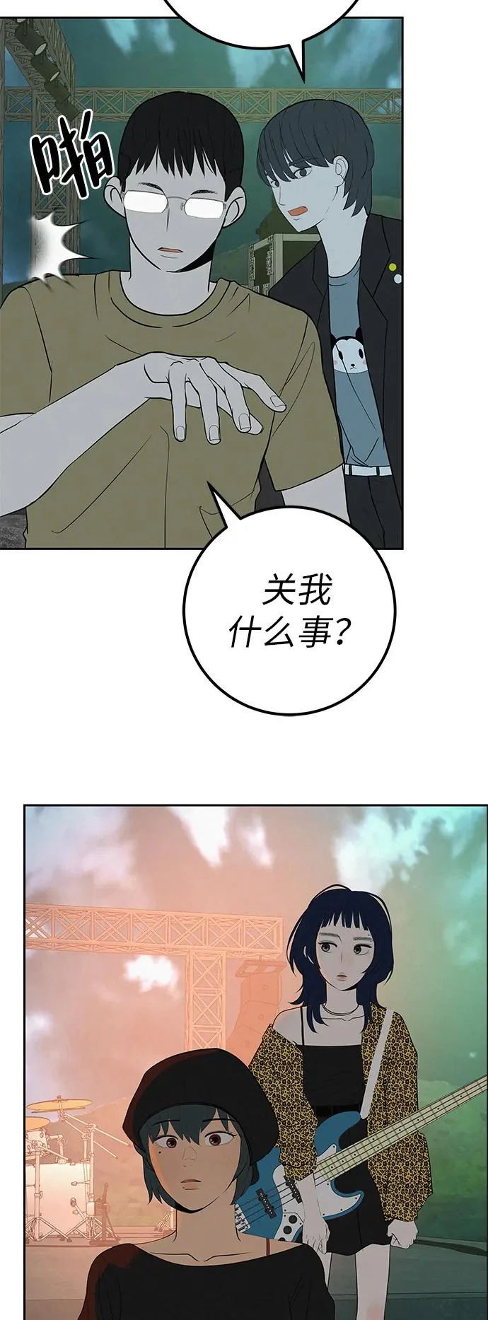 [第52话] 合训最后一晚 第44页