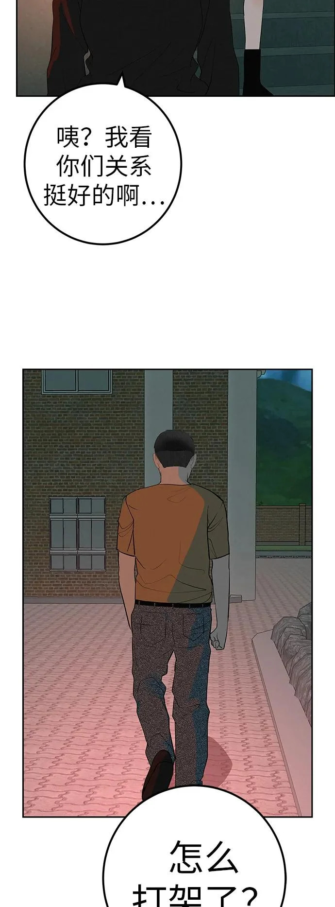 [第52话] 合训最后一晚 第45页