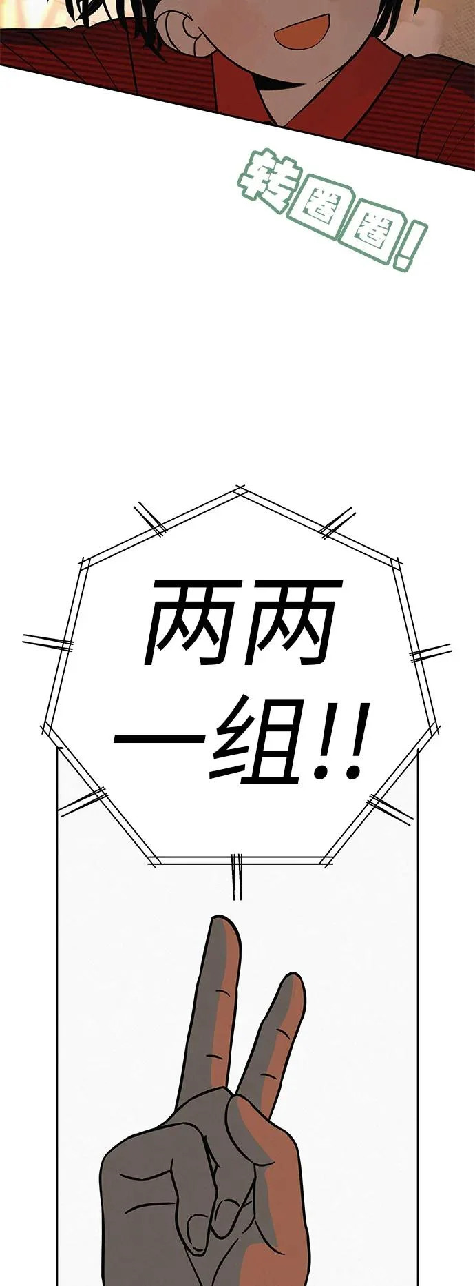[第52话] 合训最后一晚 第53页