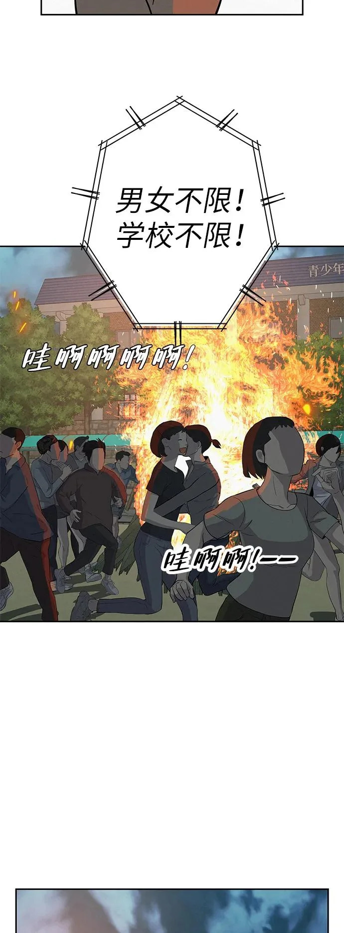 [第52话] 合训最后一晚 第54页