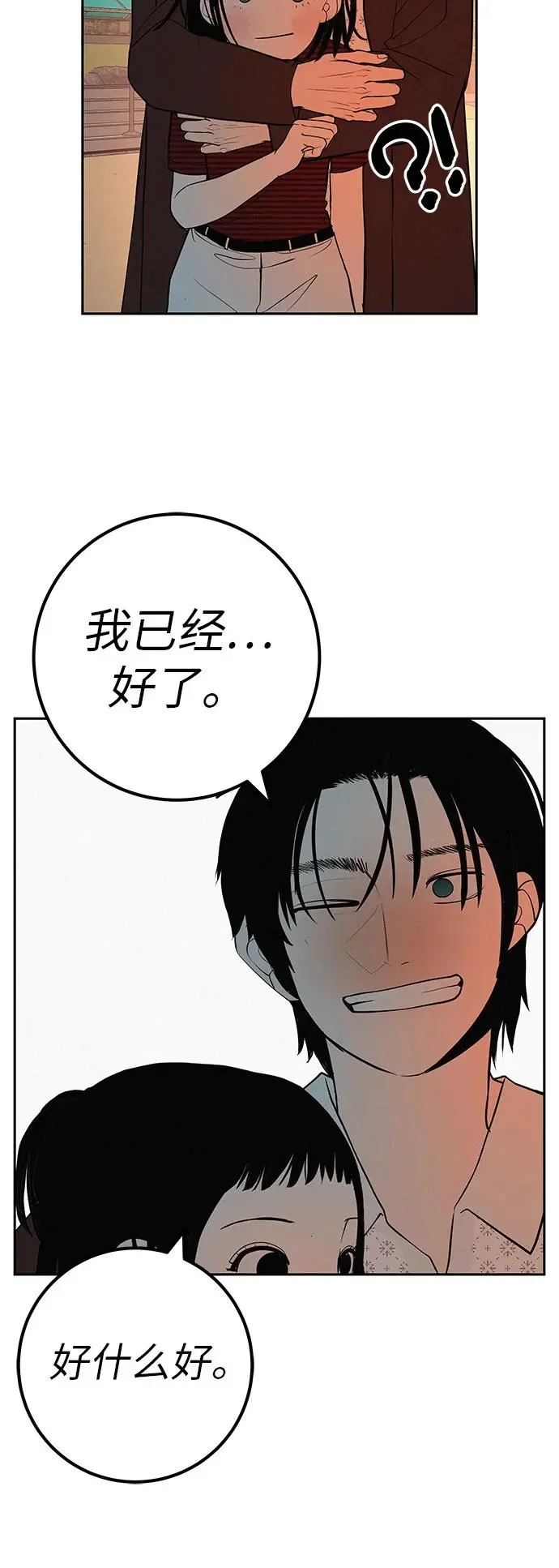 [第52话] 合训最后一晚 第68页