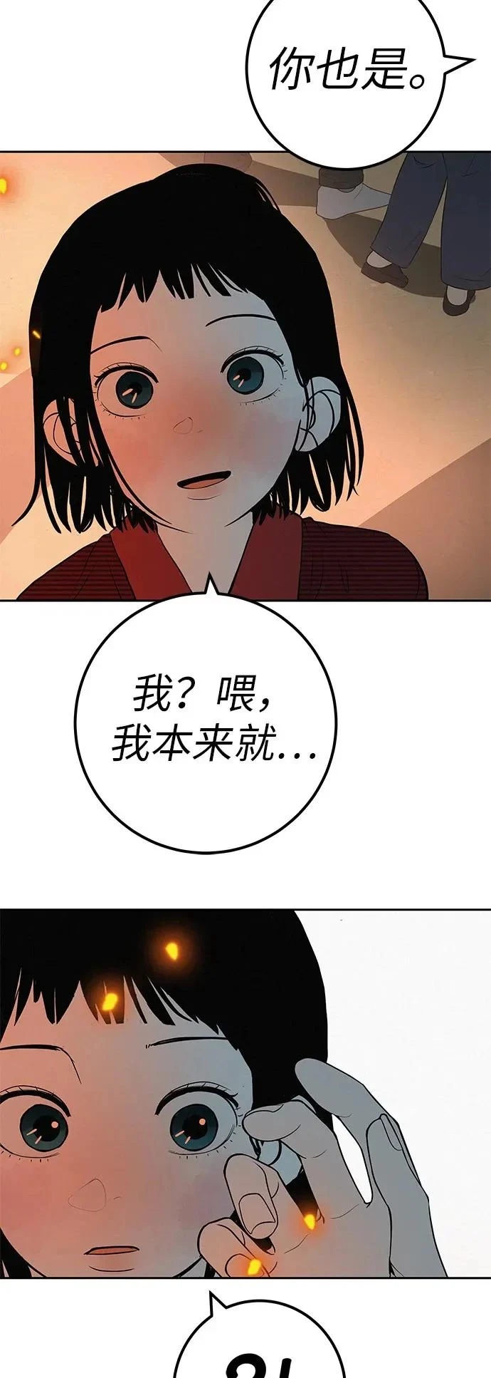 [第52话] 合训最后一晚 第70页