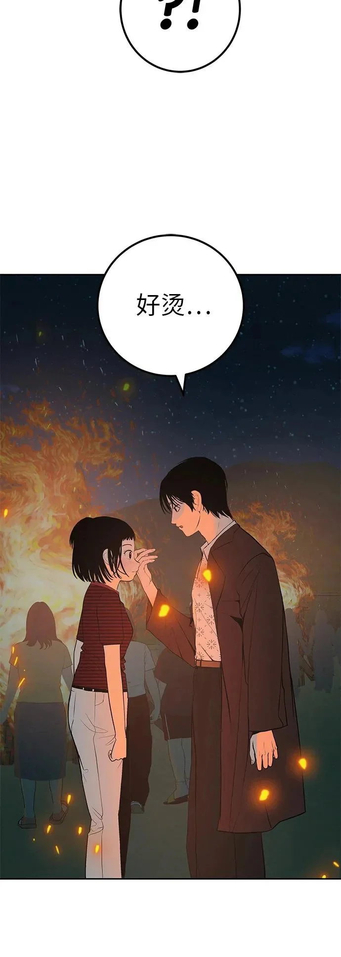 [第52话] 合训最后一晚 第71页