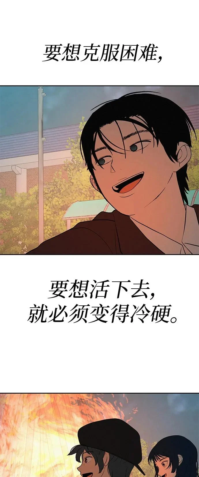 [第52话] 合训最后一晚 第79页