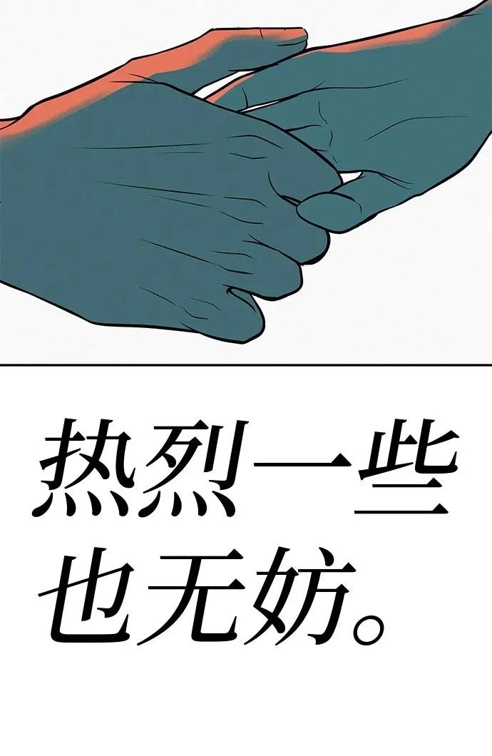 [第52话] 合训最后一晚 第86页