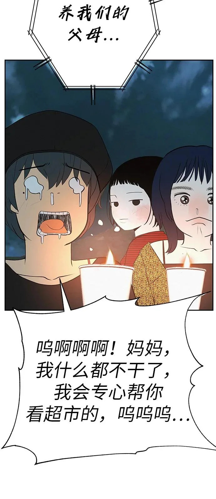 [第52话] 合训最后一晚 第88页
