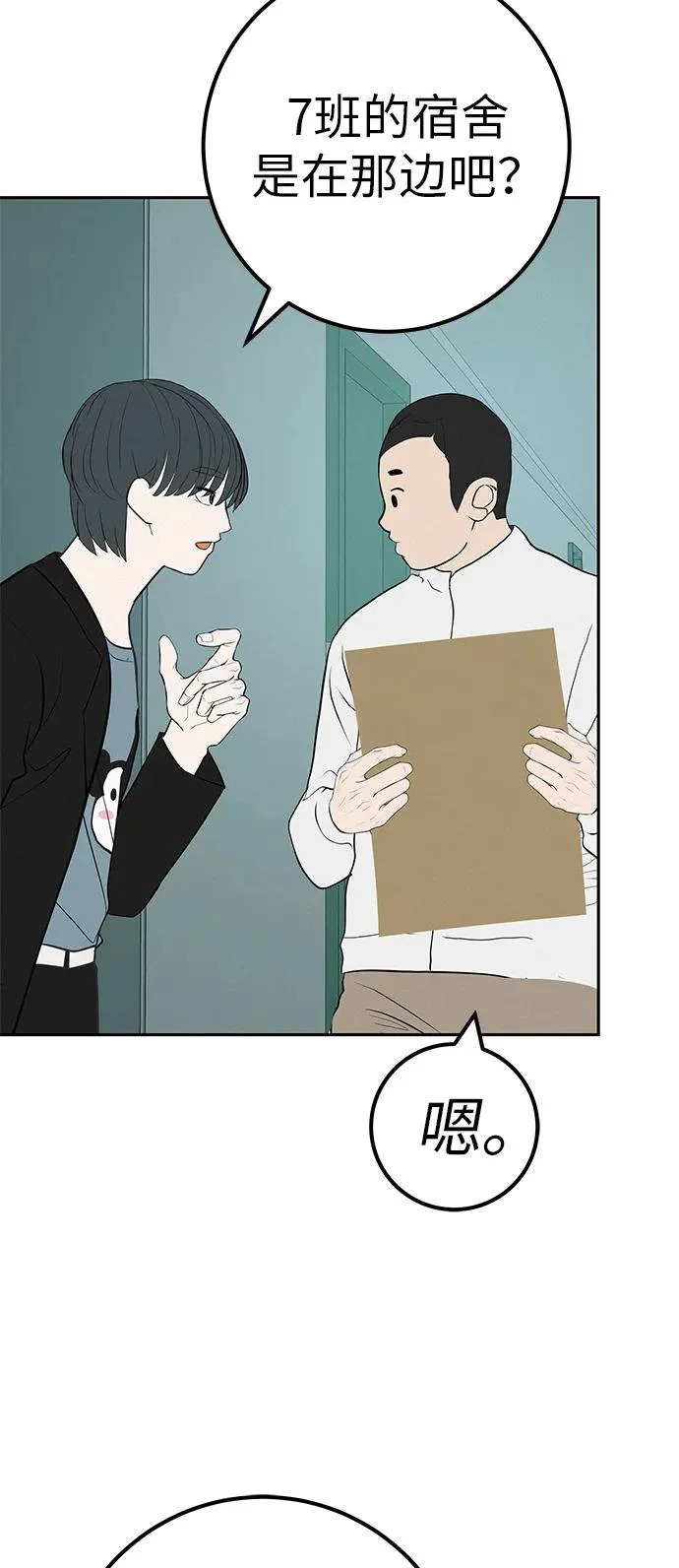 [第52话] 合训最后一晚 第90页
