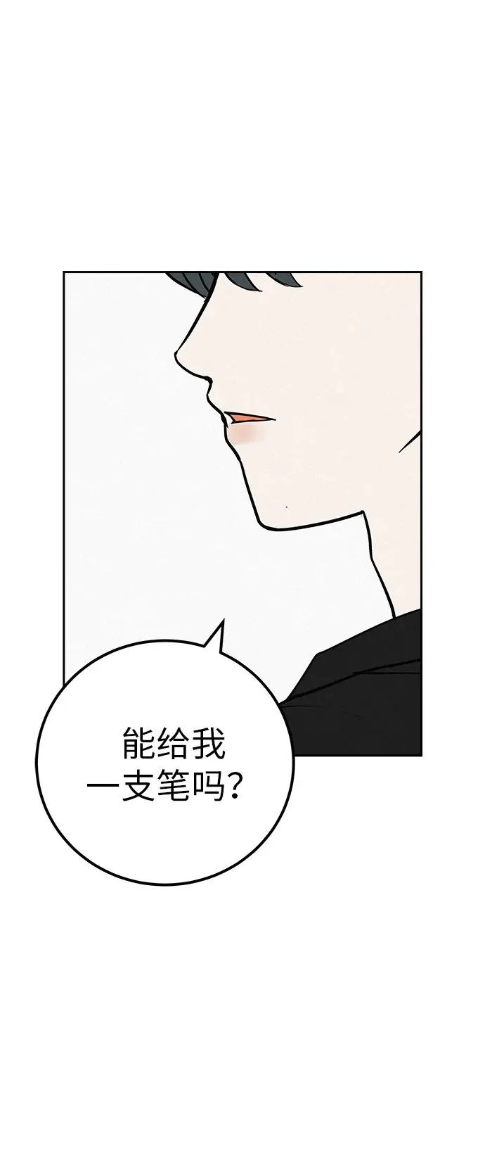 [第52话] 合训最后一晚 第92页