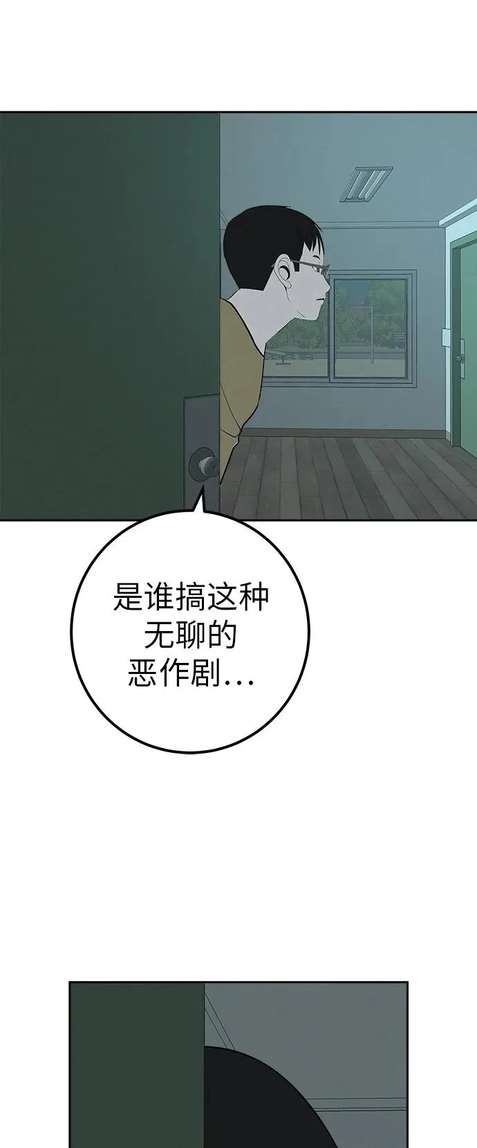 [第52话] 合训最后一晚 第94页