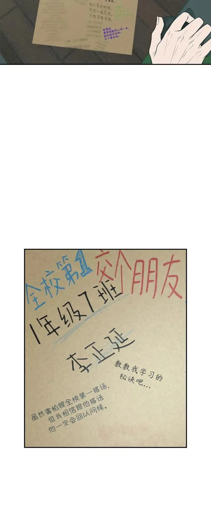 [第52话] 合训最后一晚 第96页