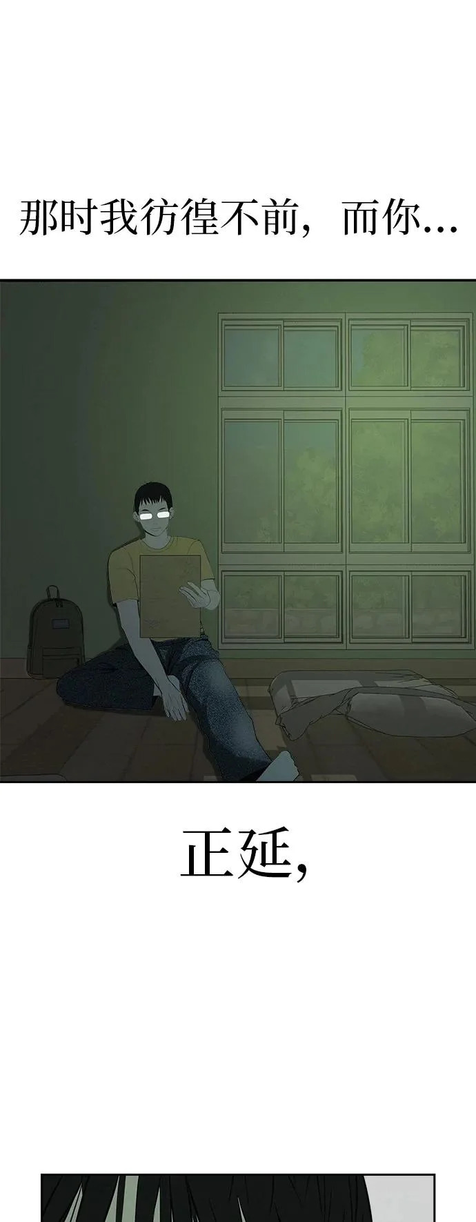 [第52话] 合训最后一晚 第102页