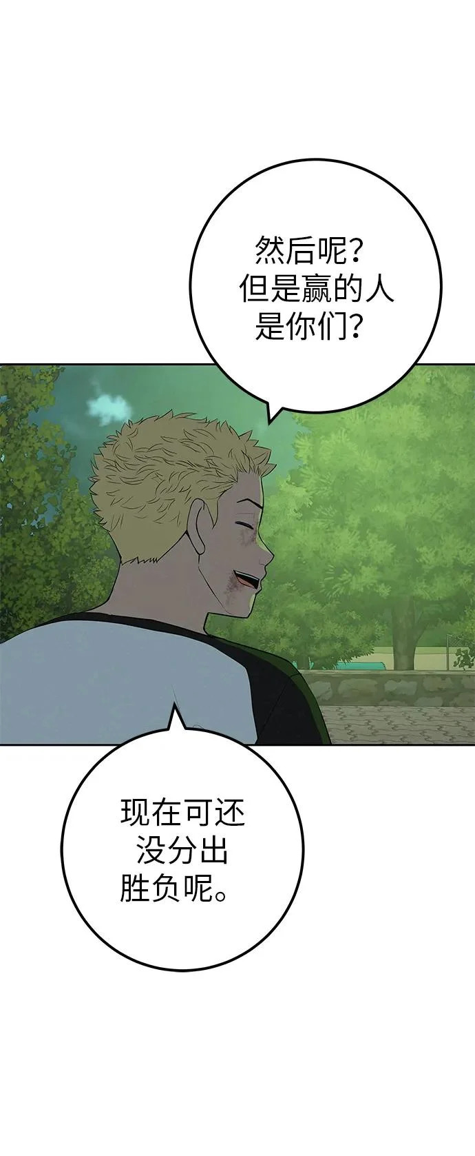 [第52话] 合训最后一晚 第107页