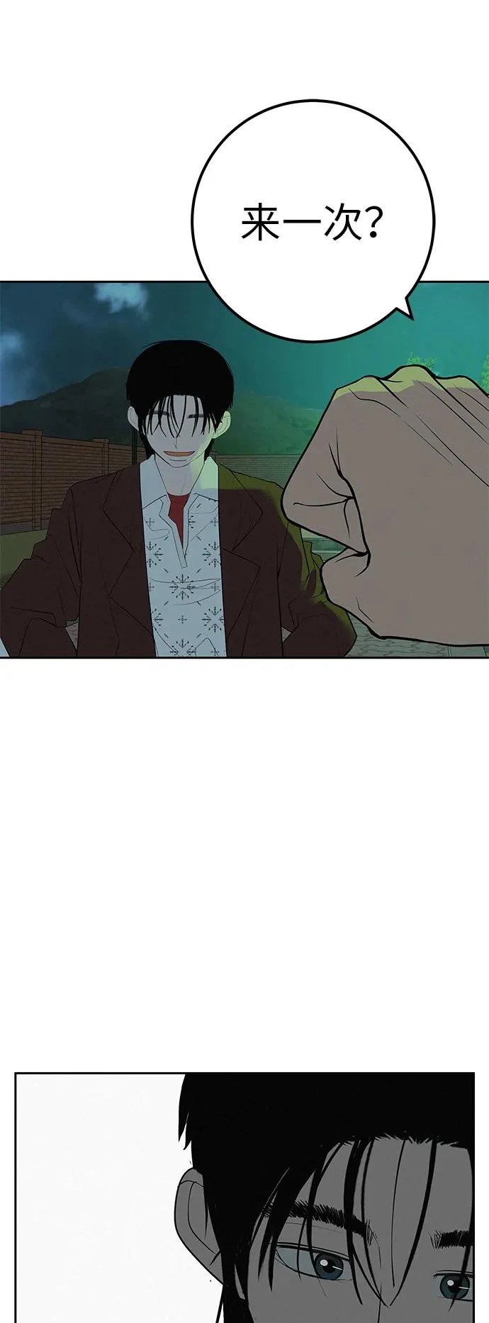 [第52话] 合训最后一晚 第113页