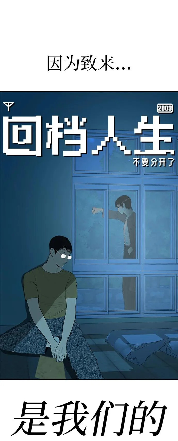 [第52话] 合训最后一晚 第122页