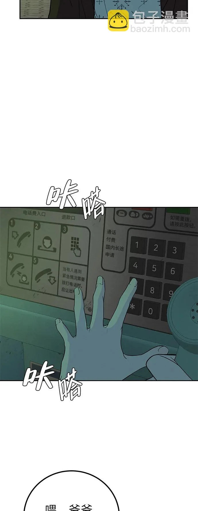 [第52话] 合训最后一晚 第128页