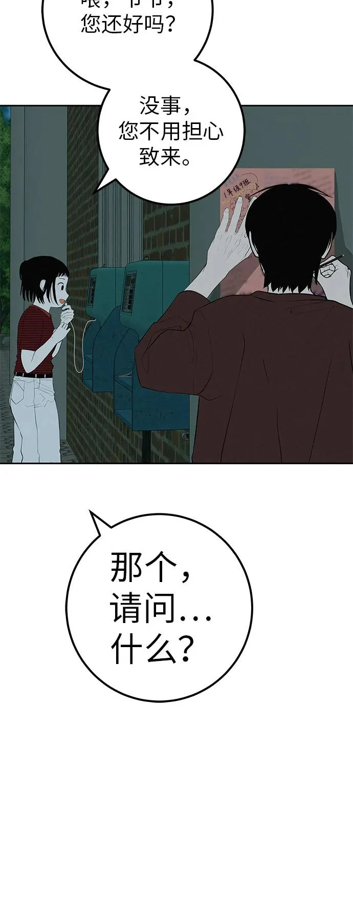 [第52话] 合训最后一晚 第129页