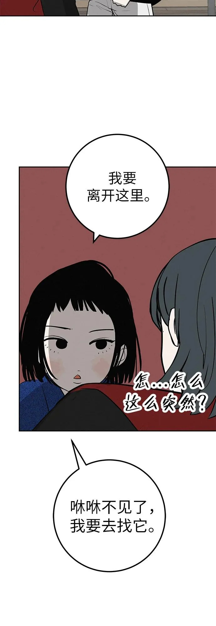 [第53话] 你又为什么，总是让我… 第5页