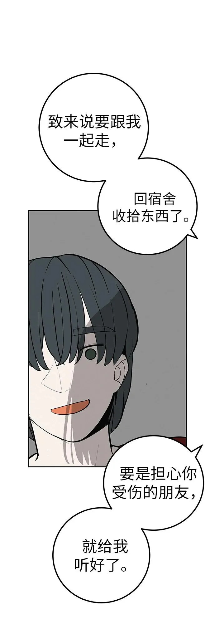 [第53话] 你又为什么，总是让我… 第6页