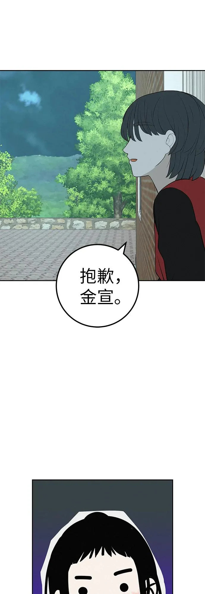 [第53话] 你又为什么，总是让我… 第17页