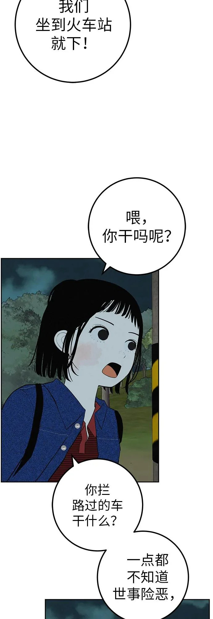 [第53话] 你又为什么，总是让我… 第19页