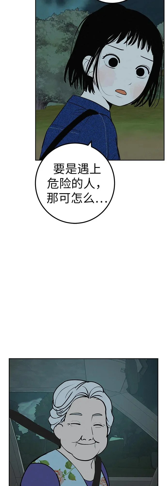 [第53话] 你又为什么，总是让我… 第20页
