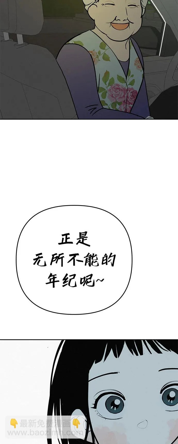 [第53话] 你又为什么，总是让我… 第34页