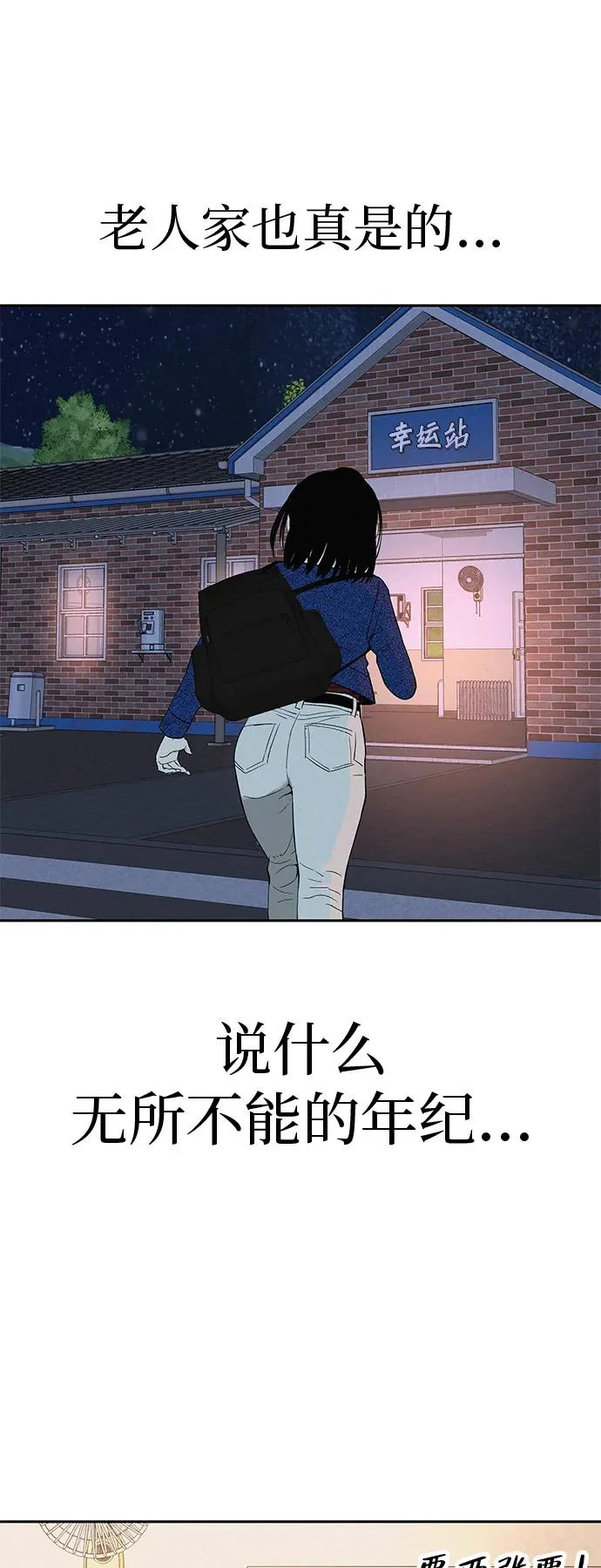 [第53话] 你又为什么，总是让我… 第37页