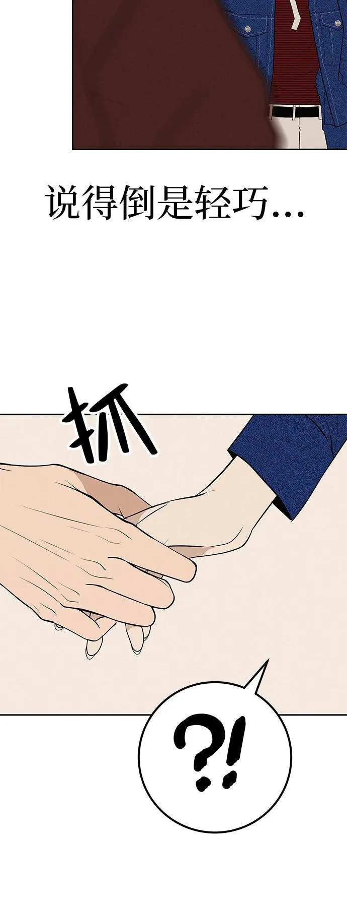 [第53话] 你又为什么，总是让我… 第40页