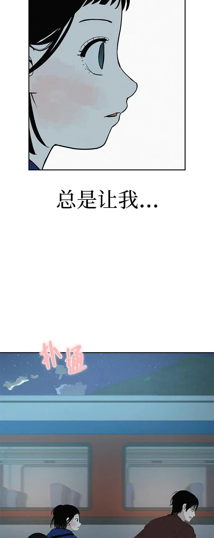 [第53话] 你又为什么，总是让我… 第43页