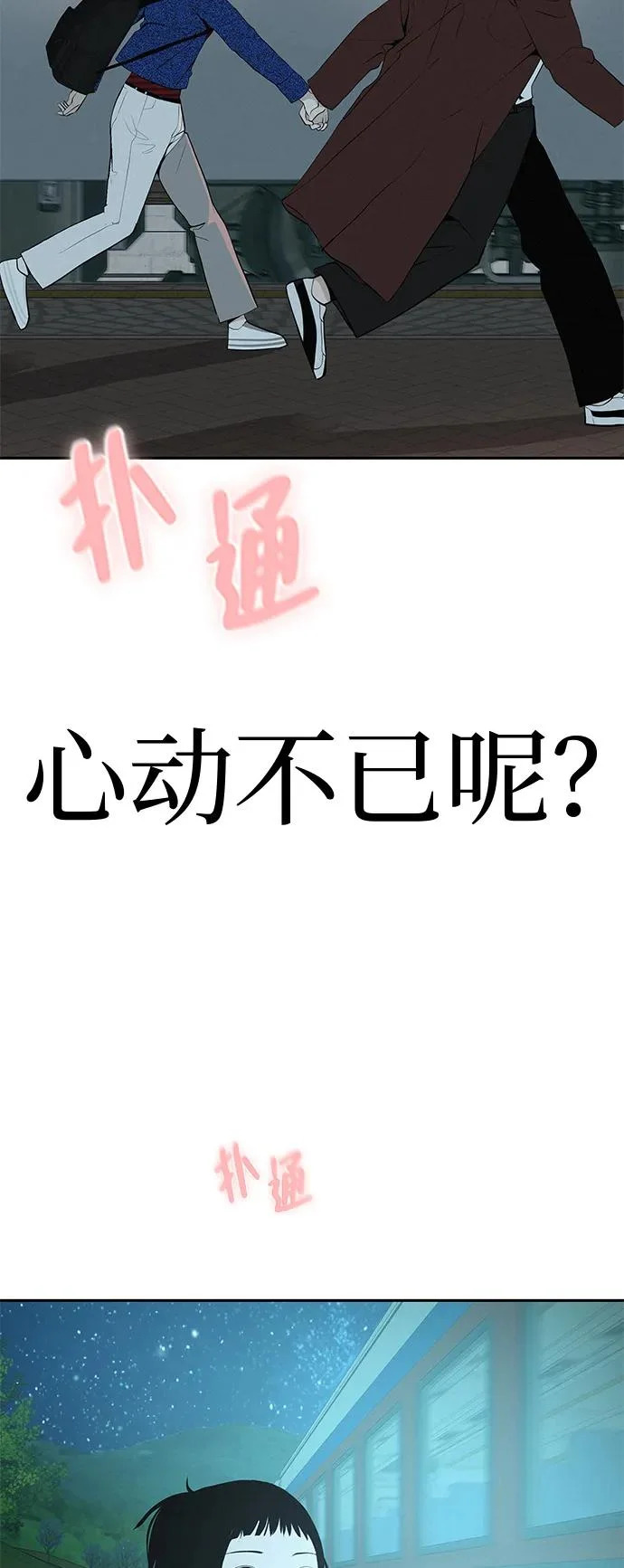 [第53话] 你又为什么，总是让我… 第44页